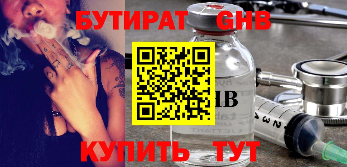 БУТИРАТ 99% Тында