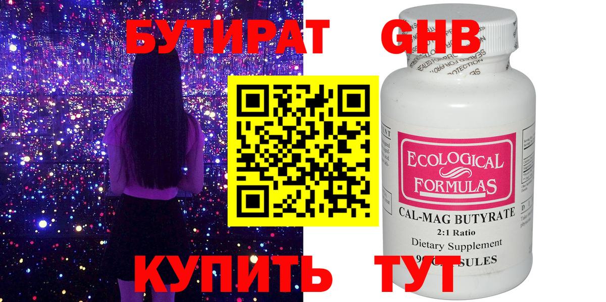 Тында  Бутират  Вход с VPN  Бутират оксибутират 