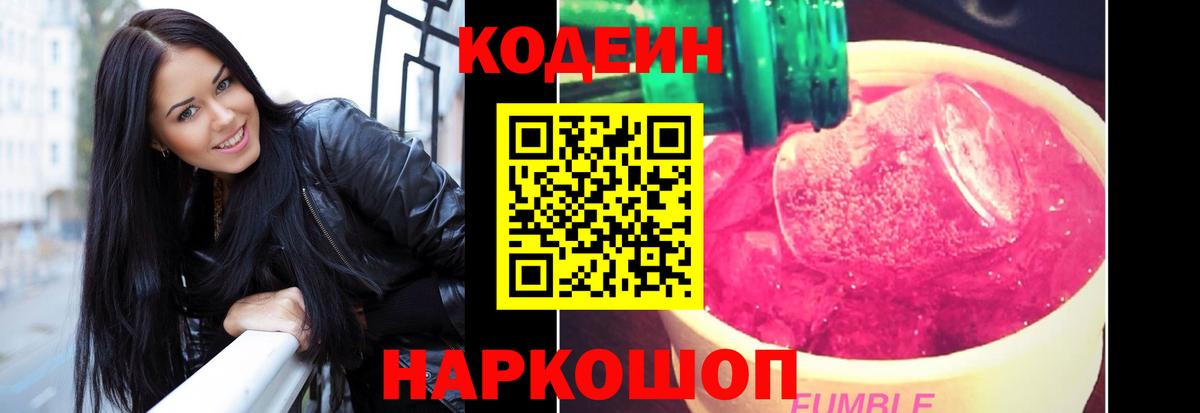 Кодеиновый сироп Lean напиток Lean (лин)  Кодеиновый сироп Lean напиток Lean (лин)  Вход с VPN  Тында 