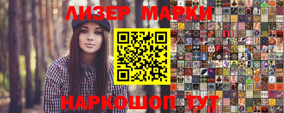 Марки 25I-NBOMe 1,5мг Тында